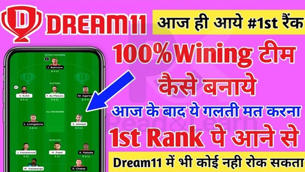 Dream11 से पैसे कैसे कमाए? जानिए पूरी जानकारी हिंदी में
