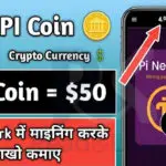 Pi Network Kya Hai