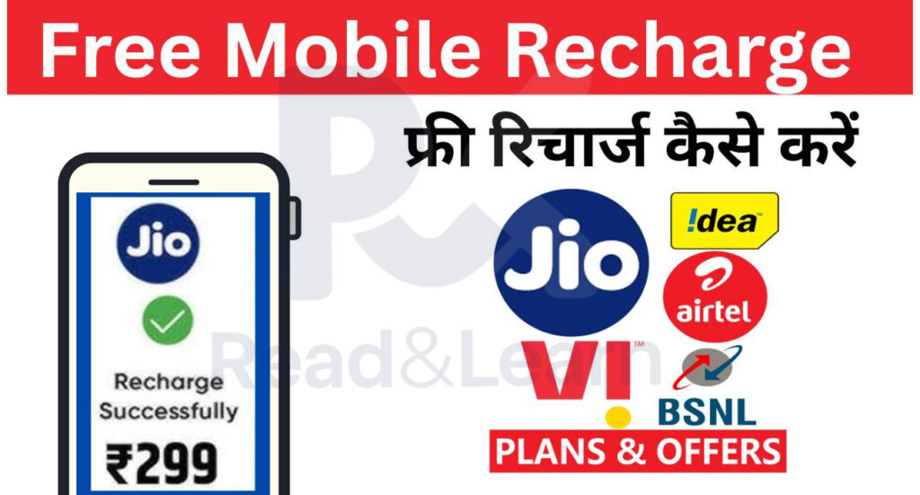 free mobile recharge india