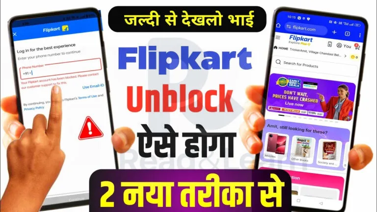 Flipkart account unblock kaise kare
