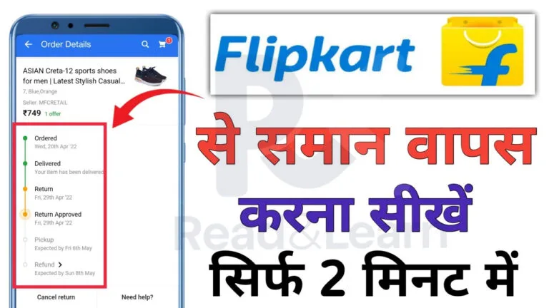 Flipkart se saman wapas kaise kare