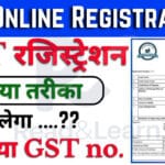 GST Registration kaise kare