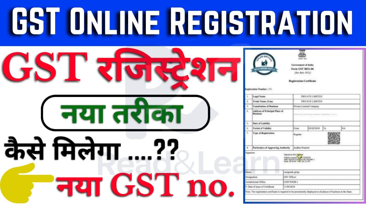 GST Registration kaise kare