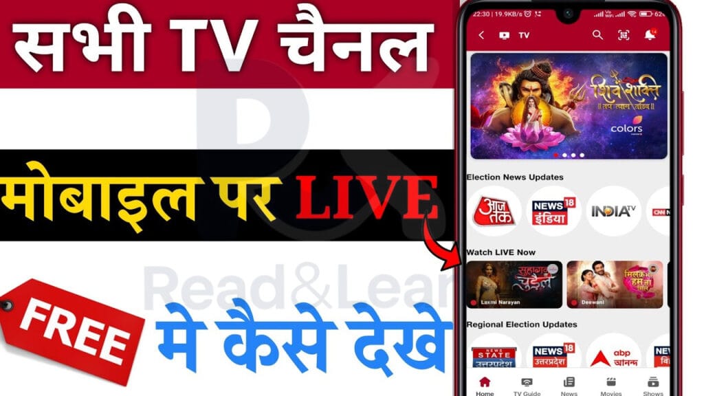 live news kaise dekhe
