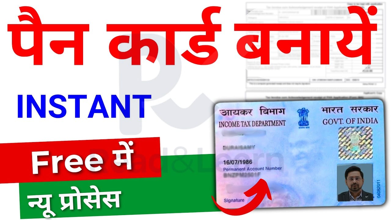 Instant E-PAN card kaise banaye