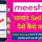 Meesho par seller kaise bane