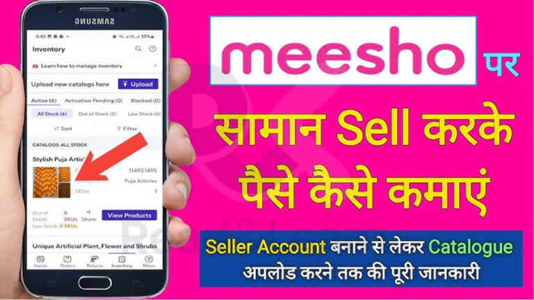 Meesho par seller kaise bane