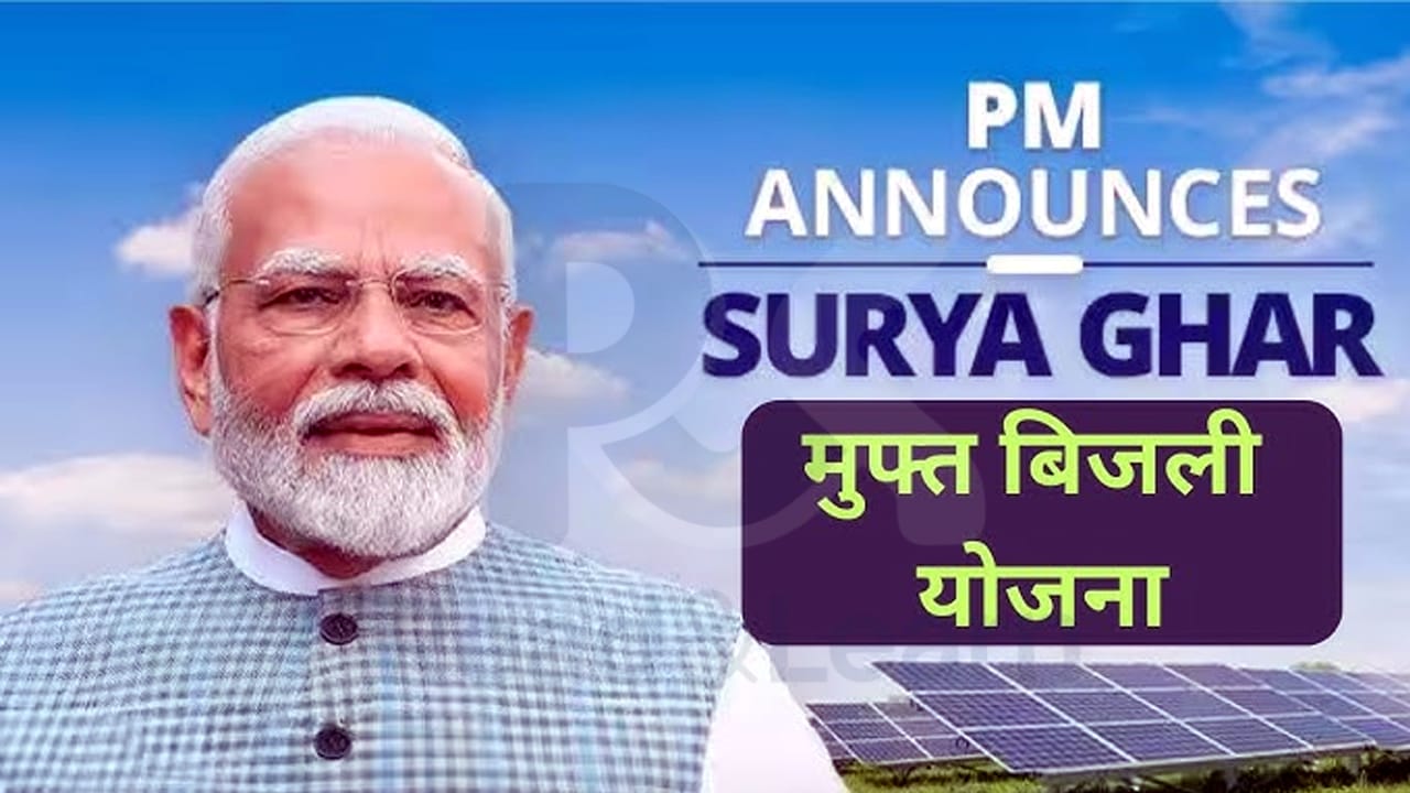 PM Surya Ghar Yojana