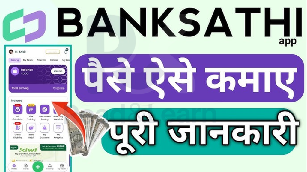BankSathi App Se Paise Kaise Kamaye