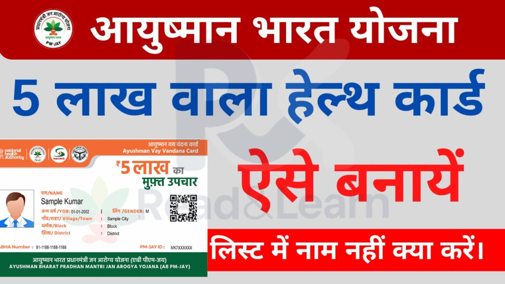 ayushman card kaise banaye