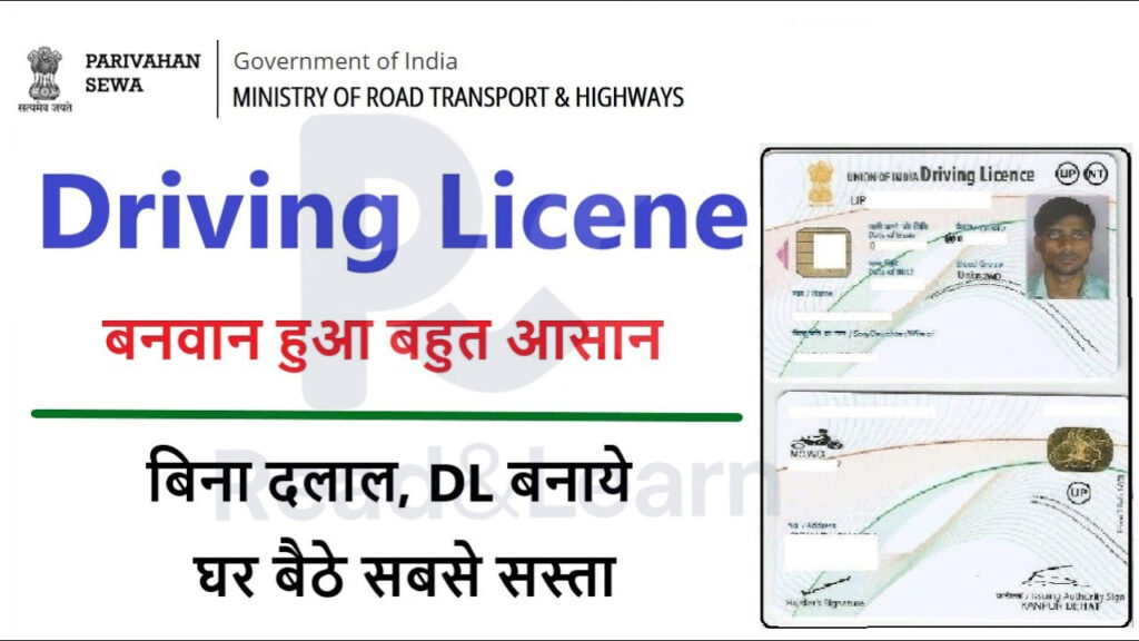driving license kaise banaye
