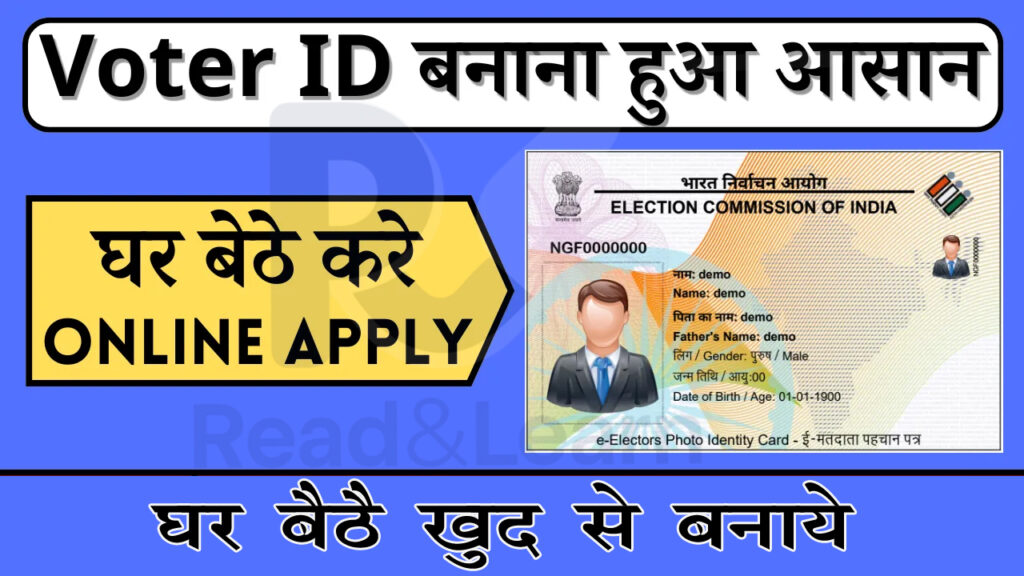 voter id card kaise banaye
