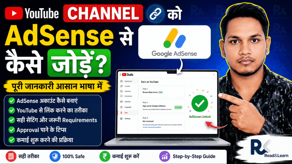 YouTube Channel Ko AdSense Se Kaise Jodein YouTube Channel Ko AdSense Se Kaise Jodein
